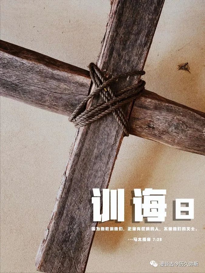 圣周|第三日 教诲日 - 义乌市基督教新恩堂